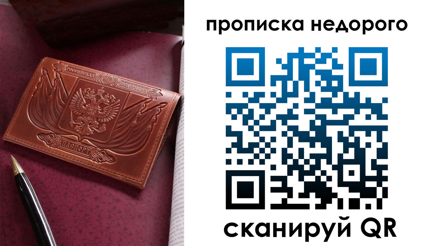 временная регистрация в квартире в Донском