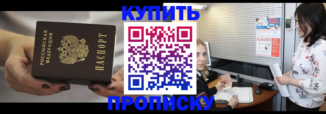 временная регистрация для школы в Донском