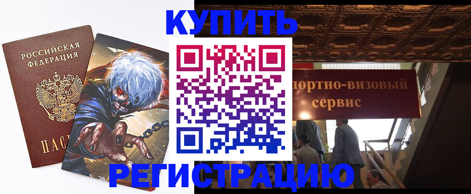 временная регистрация недорого в Донском