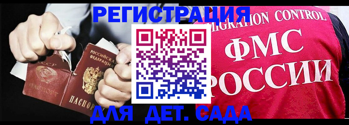 прописка регистрация в Донском