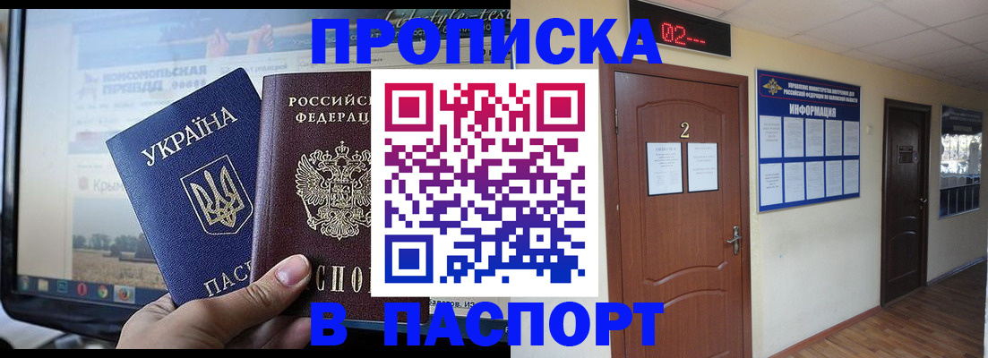 временная регистрация купить в Донском