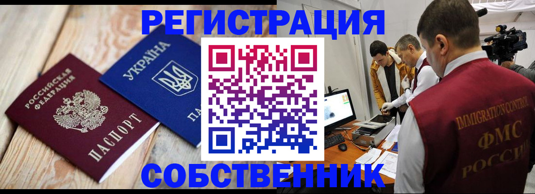 временная регистрация купить в Донском